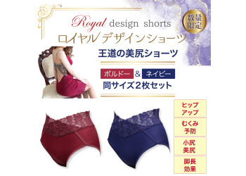 ロイヤルデザインショーツ（同サイズ２枚組）